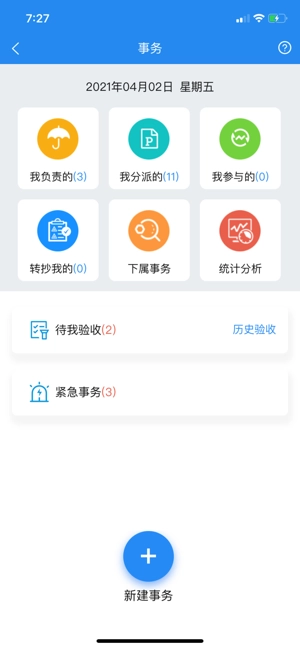 凡事云平台图4