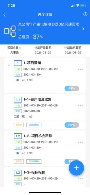 凡事云平台图6