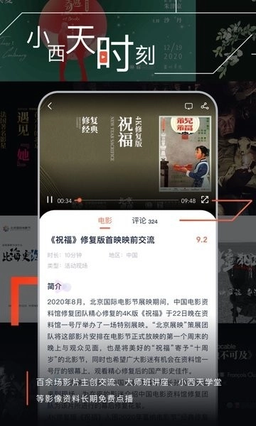 中国电影资料馆平台最新版
