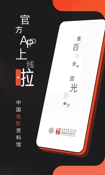 中国电影资料馆平台最新版