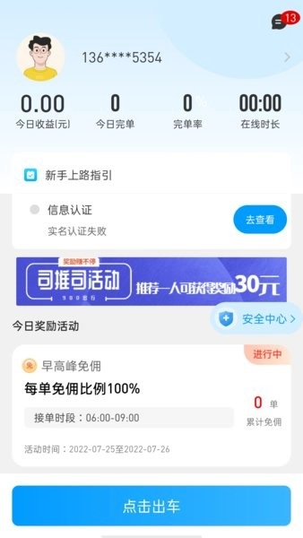900出行司机端图1