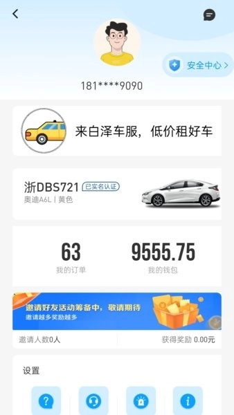 900出行司机端图3
