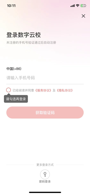 数字云校saas平台正版图4