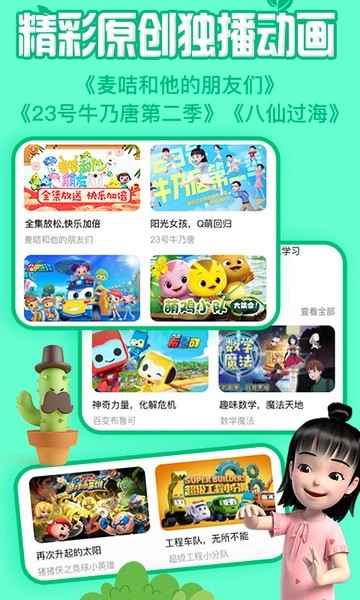 金鹰卡通麦咭tv图3