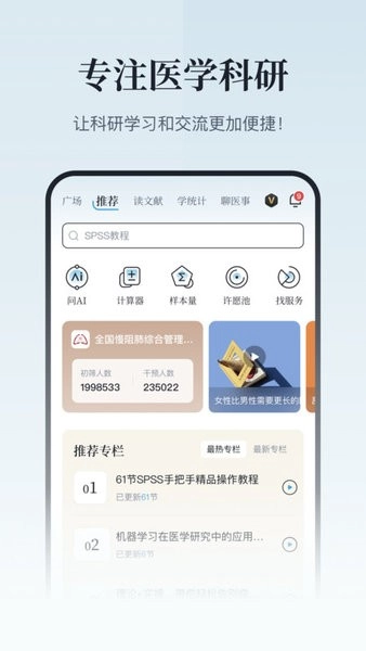 医咖会直装版-图1