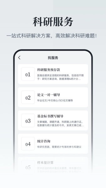 医咖会直装版-图4