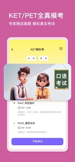 口语精灵安卓版图2