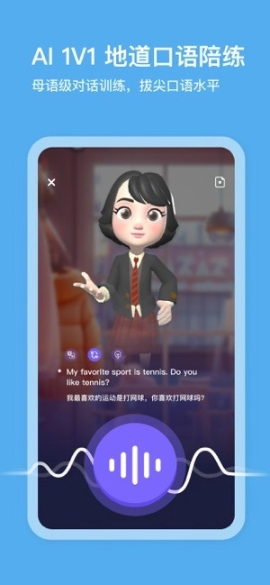 口语精灵安卓版图3