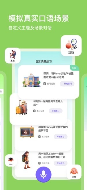 口语精灵安卓版图4