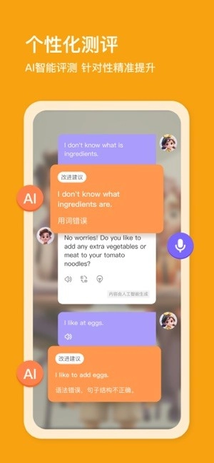 口语精灵安卓版图5