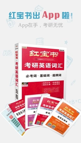 考研红宝书词汇图4