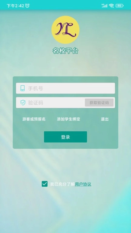 名校平台安卓版图1