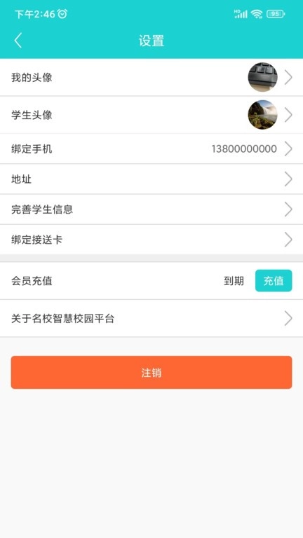 名校平台安卓版图2