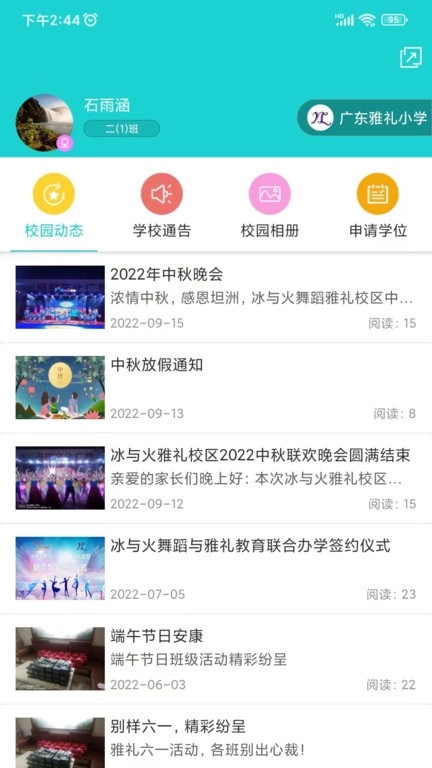 名校平台安卓版图3