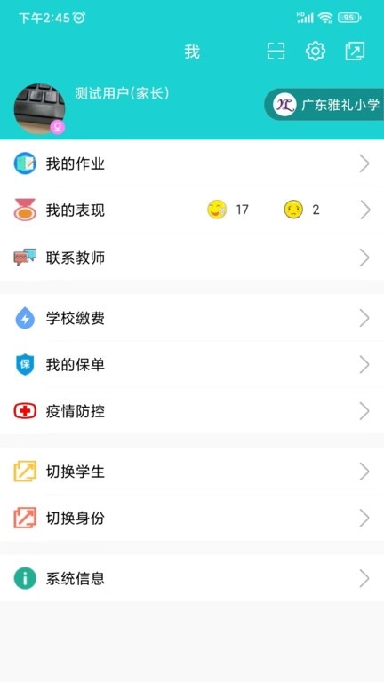 名校平台安卓版图4