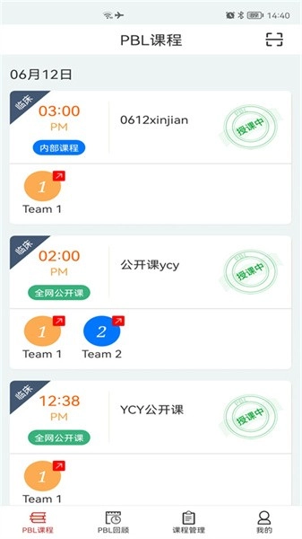 PBL临床思维学生端图2