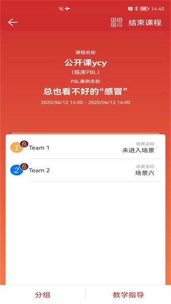 PBL临床思维学生端图3