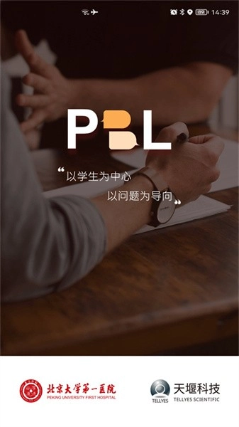 PBL临床思维学生端图4