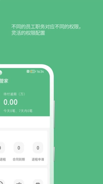 寒舍管家图1