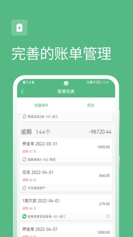 寒舍管家图3