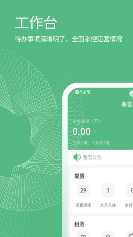寒舍管家图4