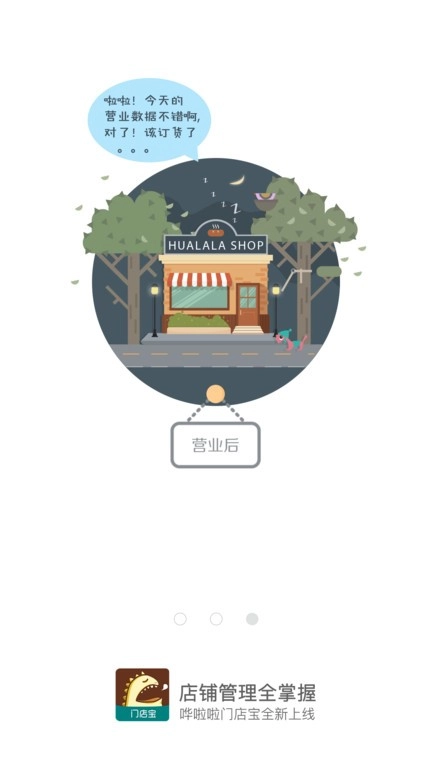 哗啦啦门店宝图2