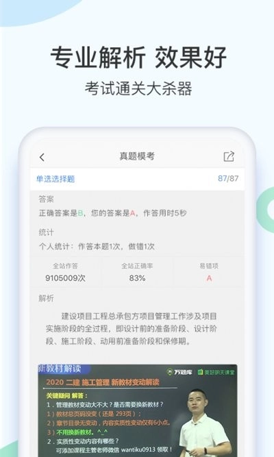 二建万题库免费图4
