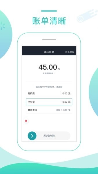 任行专车司机端接单平台图3