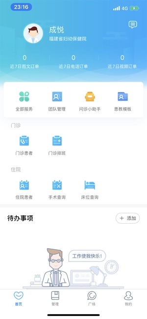 福建省妇幼保健院医护端官方正版图1