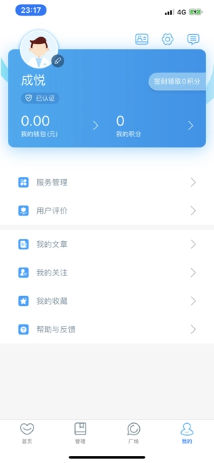 福建省妇幼保健院医护端官方正版图2
