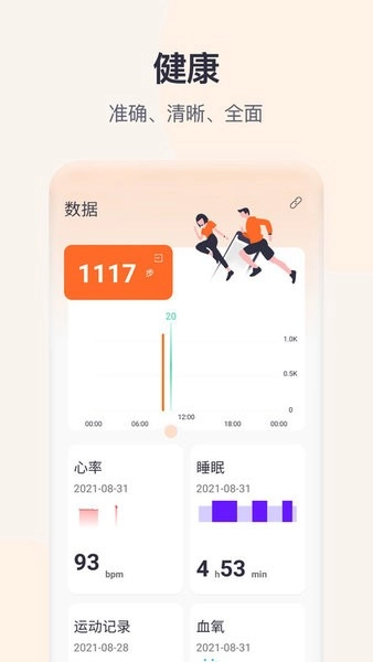 Qwatch pro手环手机版图1