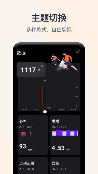 Qwatch pro手环手机版图3
