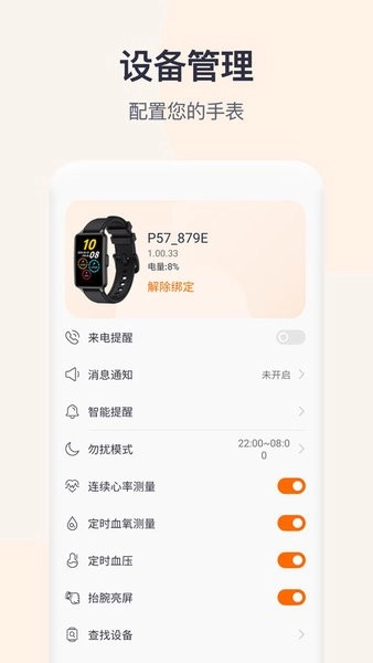 Qwatch pro手环手机版图4