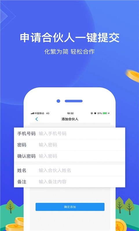 网付合伙人免费原版图1