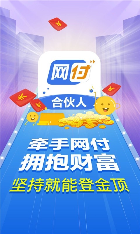 网付合伙人免费原版图2