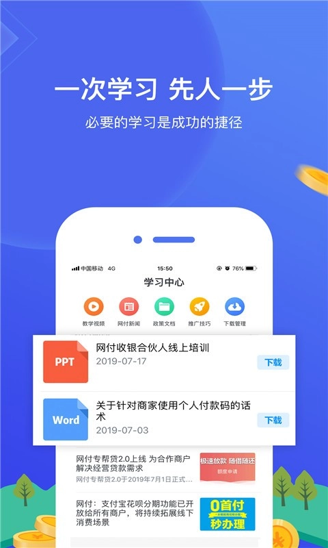 网付合伙人免费原版图3