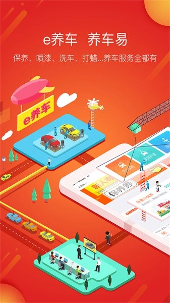 e养车客户端图1