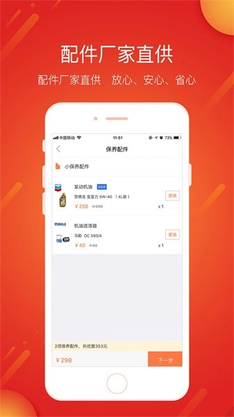 e养车客户端图3