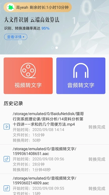 音视频转文字软件图1