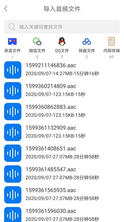 音视频转文字软件图2