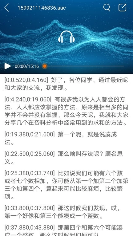 音视频转文字软件图3