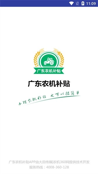 2026广东农机补贴查询系统直装版图1
