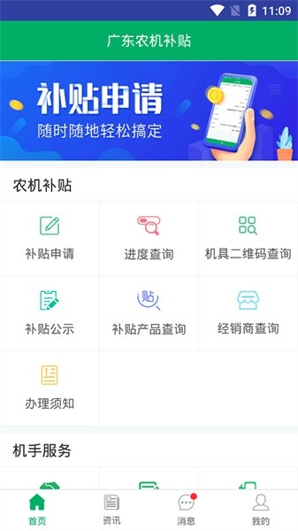 2026广东农机补贴查询系统直装版图2