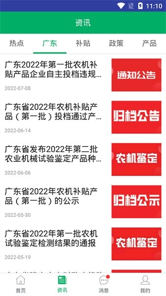 2026广东农机补贴查询系统直装版图3
