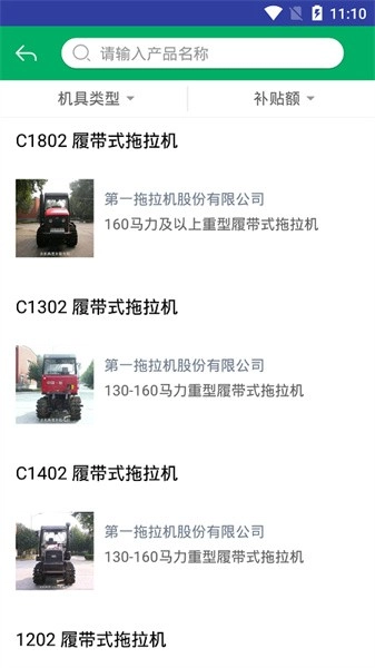 2026广东农机补贴查询系统直装版图4