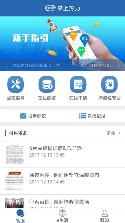 掌上热力最新版图1