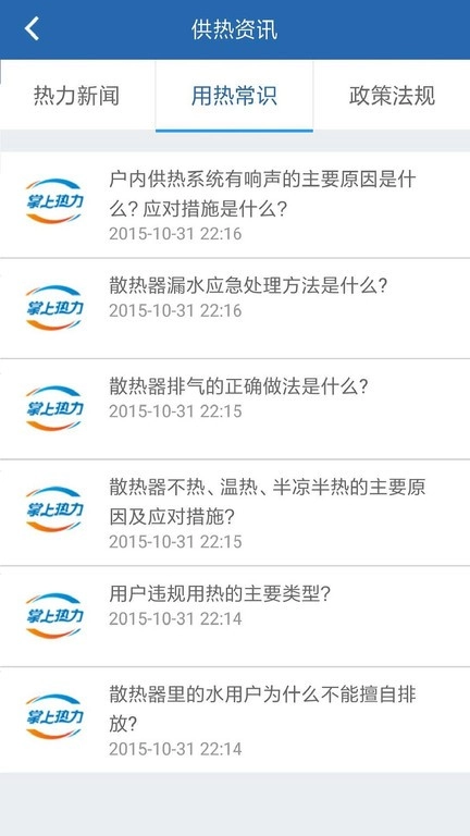 掌上热力最新版图3
