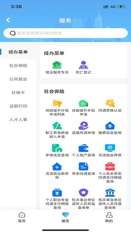 長沙人社12333截圖0