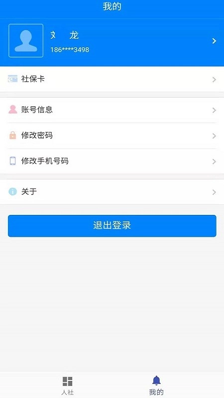 長沙人社12333截圖2