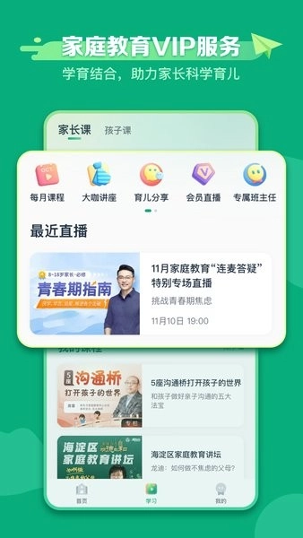 新东方学堂安卓版图3